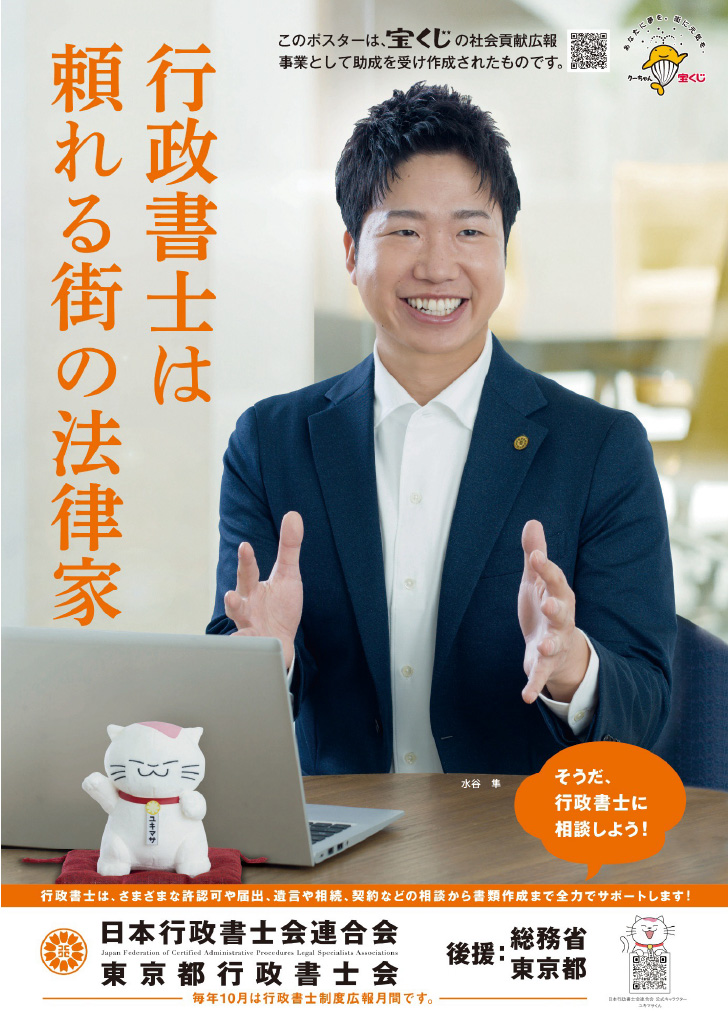 令和7年度 行政書士制度PRポスター