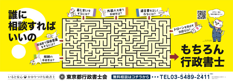 都営地下鉄全線にて中吊り広告